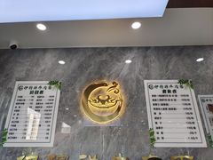 -伊穆祥牛肉面总店·清真
