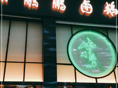 门面-陈鹏鹏潮汕菜(宝安机场T3航站楼店)