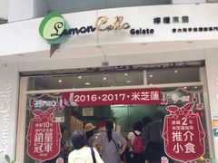 门面-柠檬车露(卖草地店)