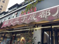 -水碾河刘老大串串香(水碾河路店)