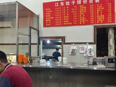 -江东饺子馆(江东路店)