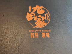 -九田家黑牛烤肉料理(三墩店)