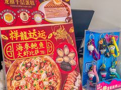 -达美乐比萨(南京西路店)