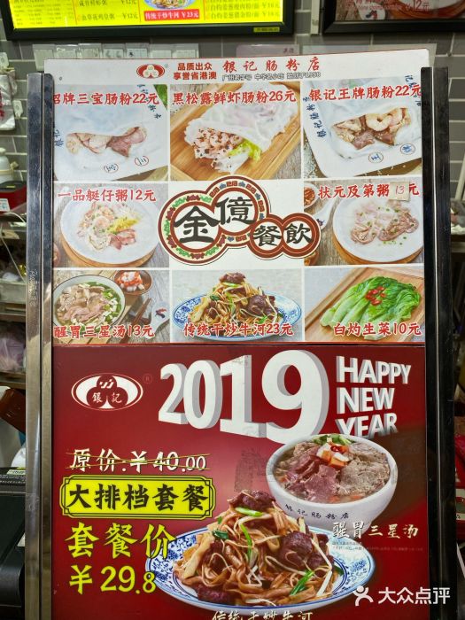 荔银肠粉(广州天河华利路店)菜单图片