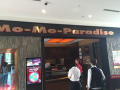 门面-MoMo牧场·寿喜烧专门店(长泰广场店)