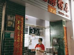 门面-河记肠粉店