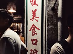 -松發肉骨茶(克拉码头店)