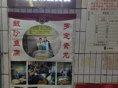 门面-华哥新鲜猪精品美食
