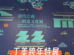 -杭州工艺美术博物馆
