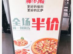 -棒约翰比萨·意面(金桥国际店)