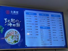 -大禹家·海鲜面馆(新闸路店)