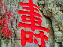 -青州市云门山风景区