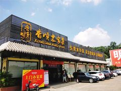 门面-香顺·客家菜(常平店)