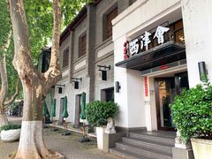 -八分饱·西津会(西津渡店)
