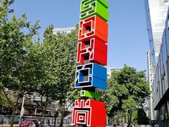 -SOHO尚都