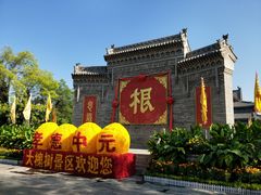 -大槐树寻根祭祖园