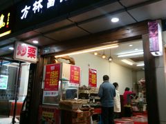 门面-方林富炒货店(武林路店)