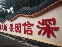 -博鳌禅寺