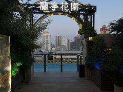 -蘭亭花園(兰州中心店)