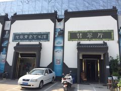 -爱家国际收藏品交流市场