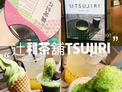 -辻利茶铺(辻利茶屋店)