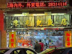 -陈光记烧腊店(罗保博士街店)
