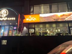 -西塔老太太泥炉烤肉(望京一店)
