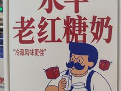 -煲珠公·老红糖珍珠奶茶(百信广场店)