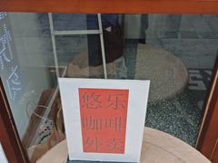 -YOLO COFFEE悠乐咖啡