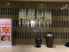 -熹悟海鲜火锅·广式打边炉