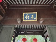 -孔氏南宗家庙