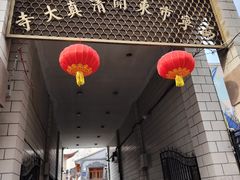 -西宁市东关清真大寺