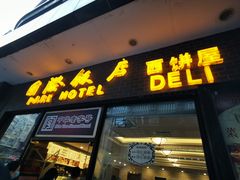 -国际饭店·帆声西饼屋(黄河路店)