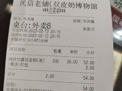 -民信老铺(双皮奶博物馆店)