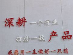 -食鸡公社辣子鸡·潍坊菜·烧烤