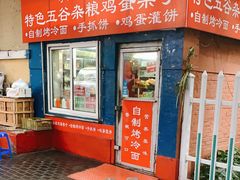 门面-李记特色五谷杂粮鸡蛋果子