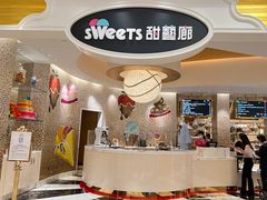 -甜艺廊(永利皇宫店)