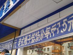 -北三凯奇清真食品店