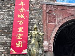 -松州古城