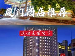 -厦门泰谷酒店(中山路镇海路地铁站店)