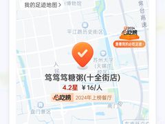 -笃笃笃糖粥(十全街店)