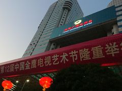 -湖南广电中心大楼