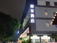 -如家酒店(深圳宝安西乡地铁站店)