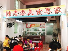 门面-陈老添美食店(宝华路店)