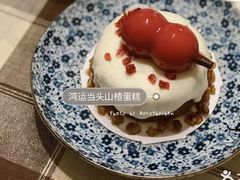 鸿运当头山楂蛋糕-星巴克(北京门头沟长安天街店)