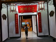 门面-小陆莲花蟹园农家乐(莲花岛店)
