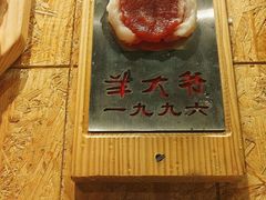 -羊大爷涮肉(亮马桥店)