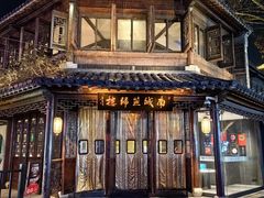 门面-南城燕归楼(老门东店)