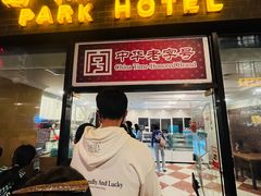 -国际饭店·帆声西饼屋(黄河路店)