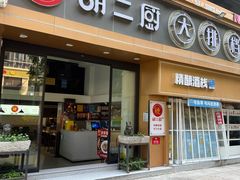 -胡二厨 ·甲鱼牛羊鞭·小龙虾(虎泉店)